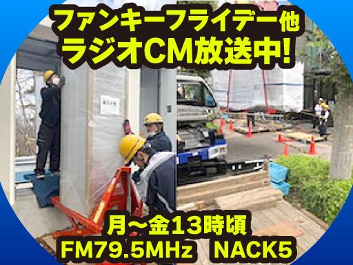 新日本物流　株式会社【三郷事業所】
