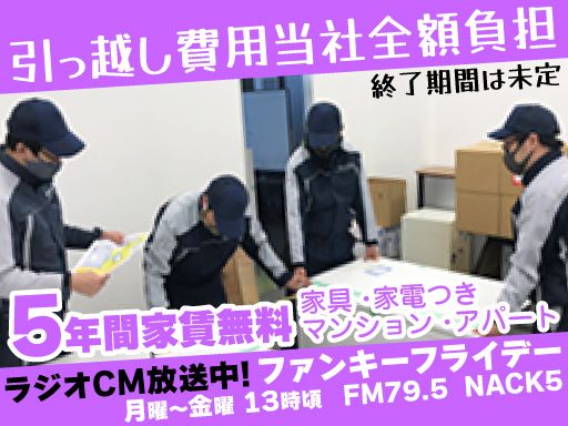 新日本物流　株式会社【八王子事業所　ＲＥ事業部】