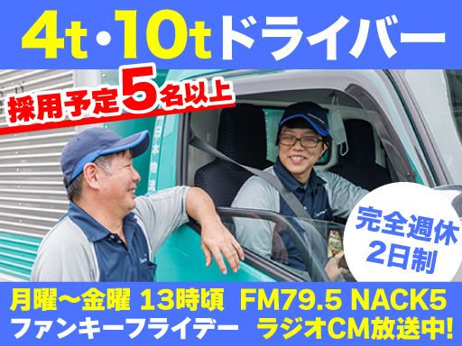 新日本物流株式会社【青梅事業所】