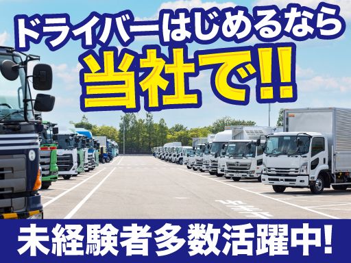 有限会社　浪商物流