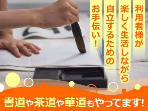 社会福祉法人 篤志会　美原の里