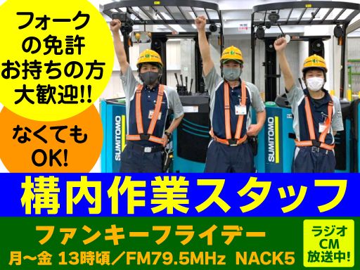 新日本物流　株式会社【川崎ロジポート】