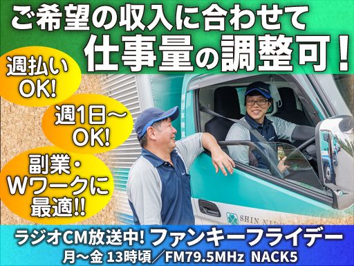 新日本物流株式会社【国立事業所】【高倉事業所】