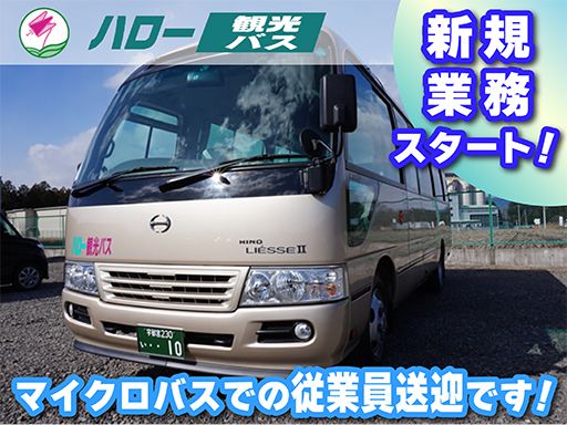 有限会社 いまいちハロー観光交通