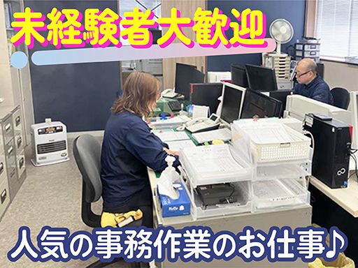 永和物産株式会社　西営業部営業二課