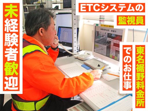 中日本エクストール横浜株式会社　東名裾野料金所