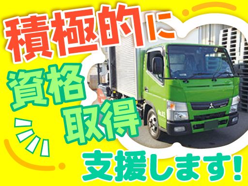 株式会社　庄司運送