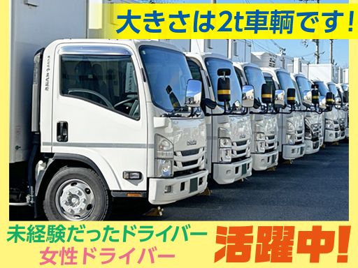 株式会社やませ運輸　岸和田営業所