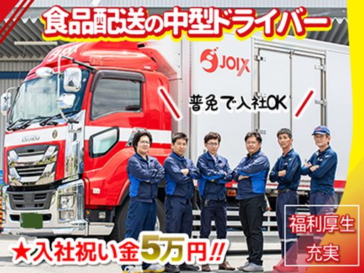 株式会社ジョイックス