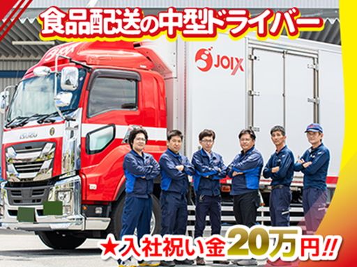 株式会社ジョイックスのアルバイト情報