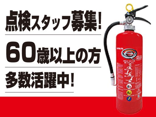 有限会社カミス総合防災