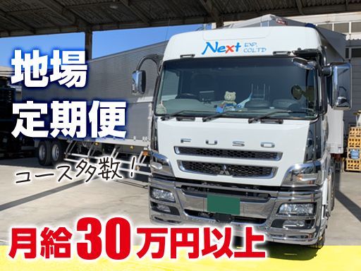 株式会社　ネキストEXP