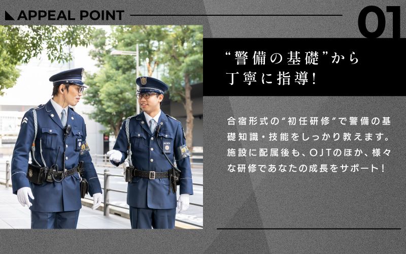 ALSOK常駐警備株式会社からのメッセージ