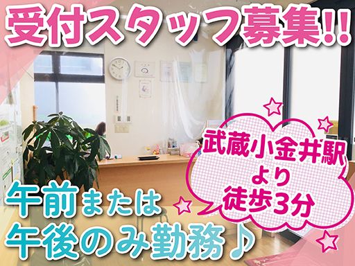 武蔵小金井南口心療クリニック