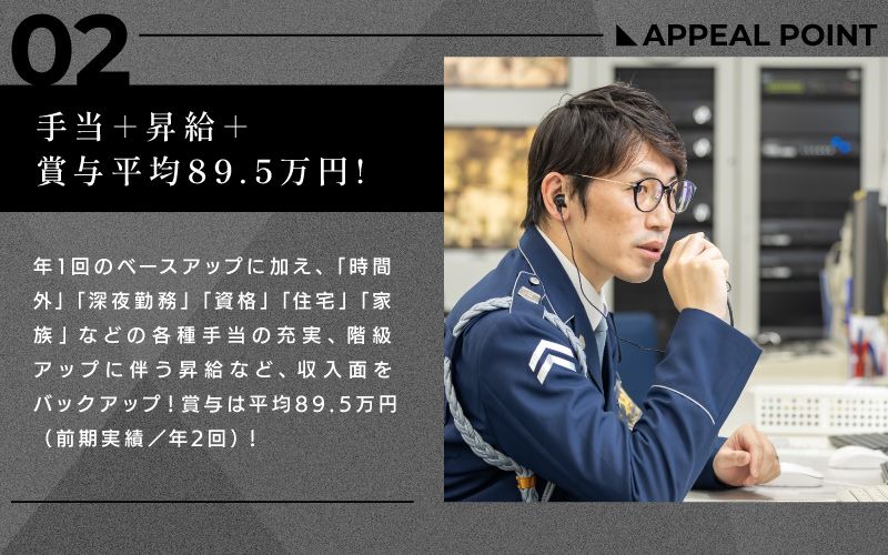 ALSOK常駐警備株式会社からのメッセージ