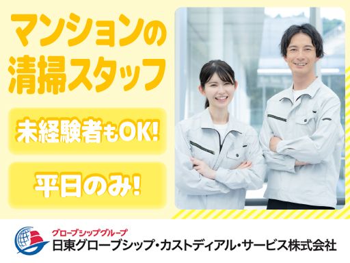 日東グローブシップ・カストディアル・サービス株式会社