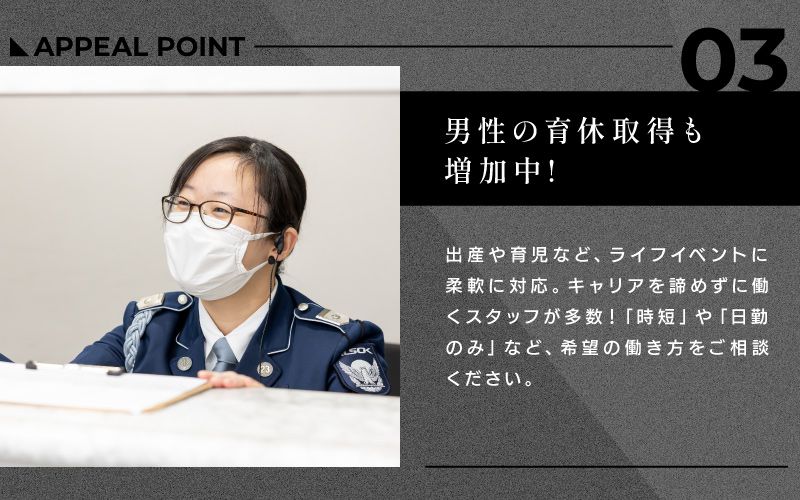 ALSOK常駐警備株式会社からのメッセージ