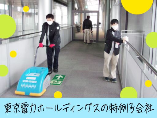 東電ハミングワーク株式会社　横浜事業所