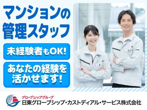 日東グローブシップ・カストディアル・サービス株式会社
