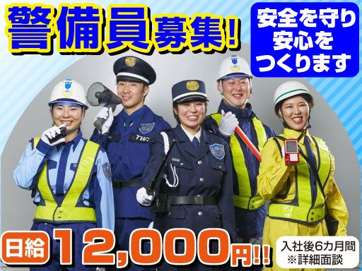 東洋ワークセキュリティ株式会社 　神戸営業所・姫路営業所