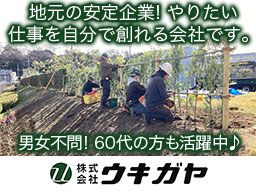 株式会社ウキガヤ