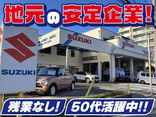 株式会社坂巻　スズキオート販売松戸