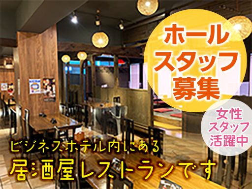 居酒屋レストラン「OKAIRINa菜」 《株式会社山一》