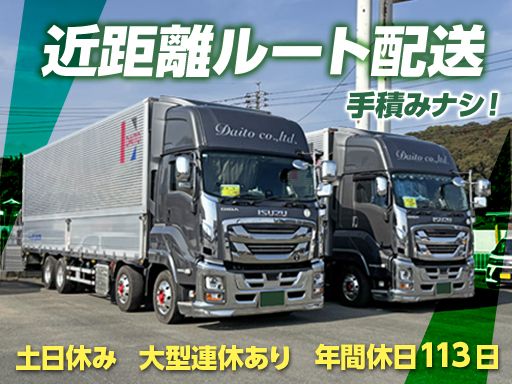 株式会社ダイトー