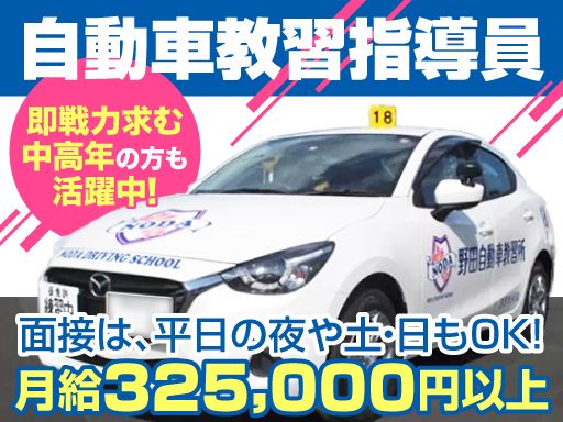 野田自動車教習所／株式会社ショウ・コーポレーション