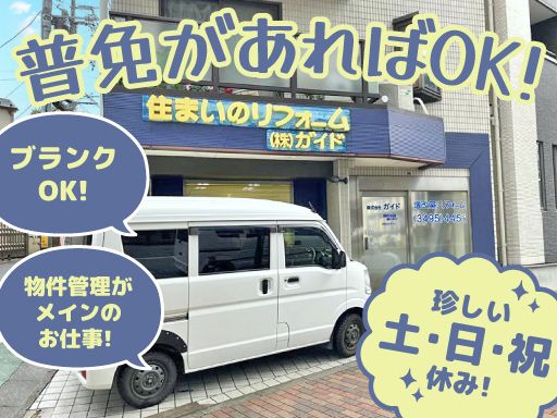 株式会社　ガイド