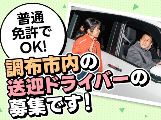 NPO法人　調布心身障害児・者親の会　ぴいす