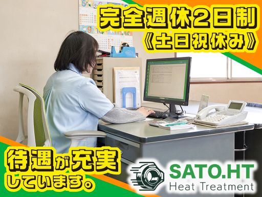 サトー熱処理工業株式会社