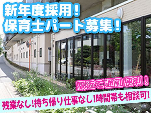 社会福祉法人　日の出福祉会　美しが丘保育園