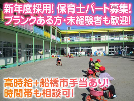 三咲小鳩保育園