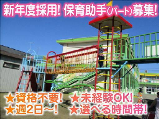 三咲小鳩保育園