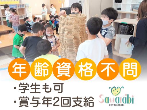 社会福祉法人　さわらび福祉会