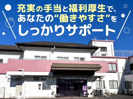 社会福祉法人清仁会　特別養護老人ホームやすらぎの里