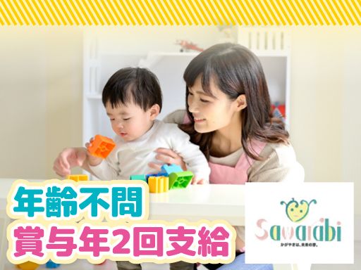 社会福祉法人 さわらび福祉会