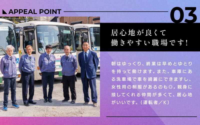 宮園バス株式会社からのメッセージ