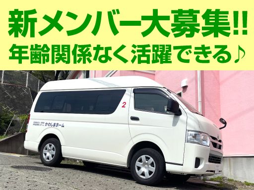 社会福祉法人 幸済会 デイサービスセンター かわしまホーム