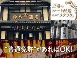 株式会社 すずき すずき酒店