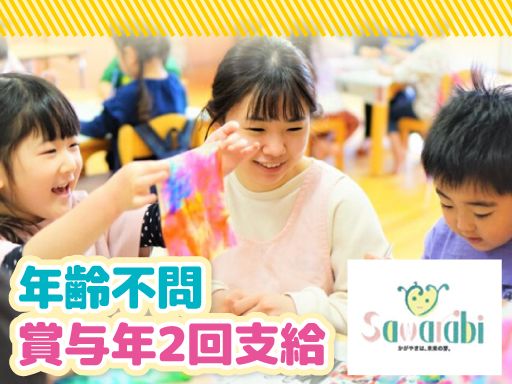 社会福祉法人 さわらび福祉会