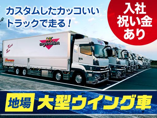 株式会社　SKコーポレーション