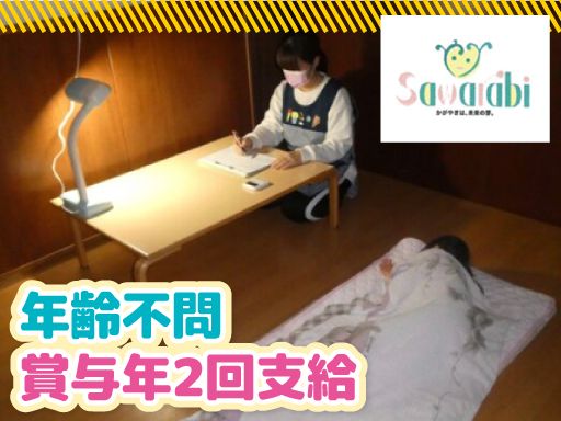 社会福祉法人 さわらび福祉会