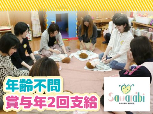 社会福祉法人 さわらび福祉会