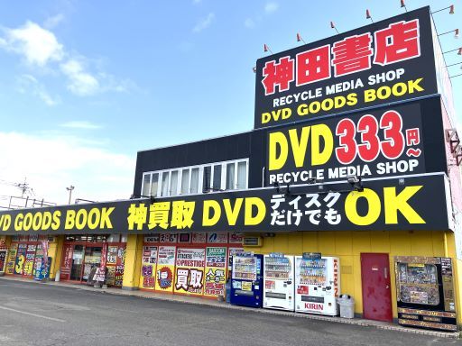 神田書店　常総店