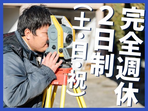 開正測量株式会社