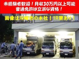 株式会社 城南興業