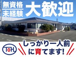 東豊土木工業株式会社