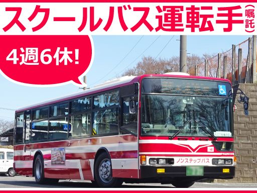 東洋バス株式会社